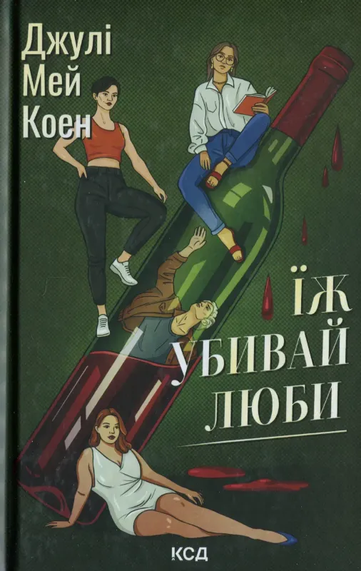 Изображение Їж, убивай, люби