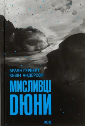  Зображення Мисливці Дюни 