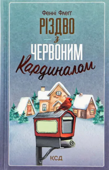Изображение Різдво з червоним кардиналом | Фенні Флегг