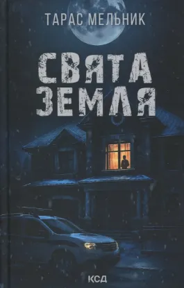 Зображення Свята Земля 