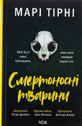  Зображення Смертоносні тварини 
