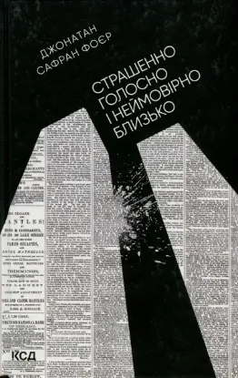  Зображення Страшенно голосно і неймовірно близько 