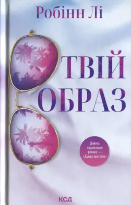  Зображення Твій образ 