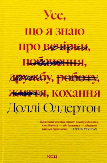 Изображение Усе, що я знаю про кохання | Доллі Олдертон