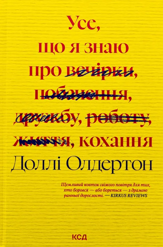 Изображение Усе, що я знаю про кохання