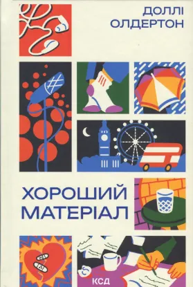  Зображення Хороший матеріал 