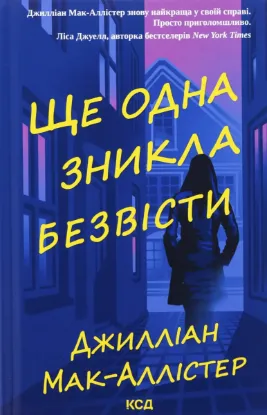  Зображення Ще одна зникла безвісти 