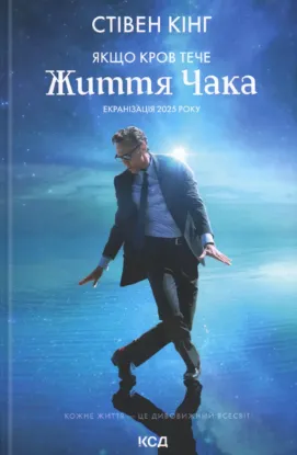  Зображення Якщо кров тече 