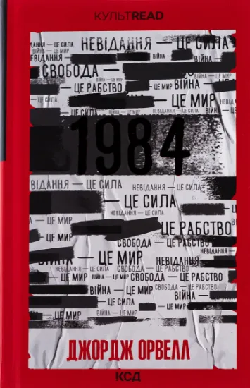 Изображение 1984. Колгосп тварин. Ексклюзивне видання | Джордж Орвелл