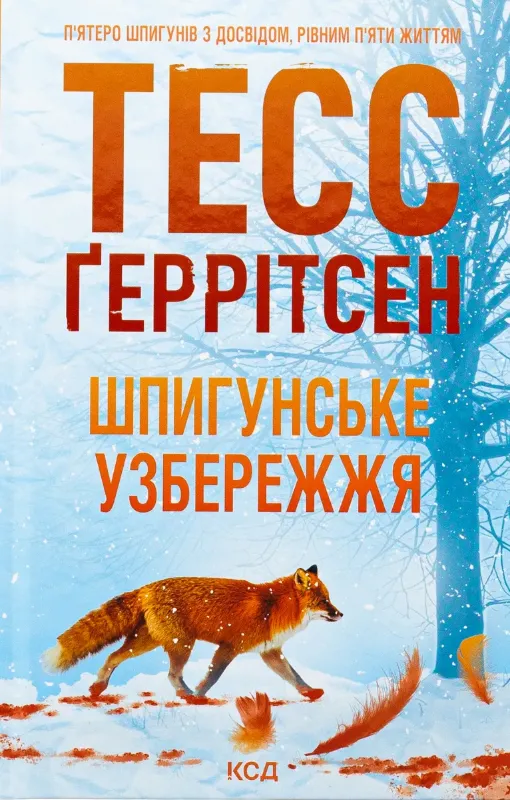 Изображение Шпигунське узбережжя. Книга 1
