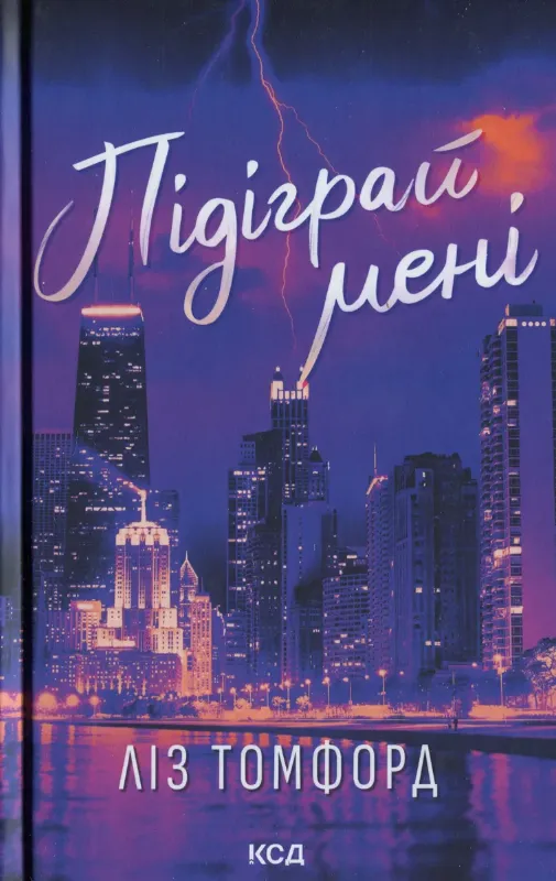 Изображение Підіграй мені