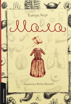  Зображення Мала 