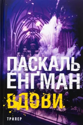  Зображення Вдови 