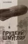 Зображення Прудкий шмугляр