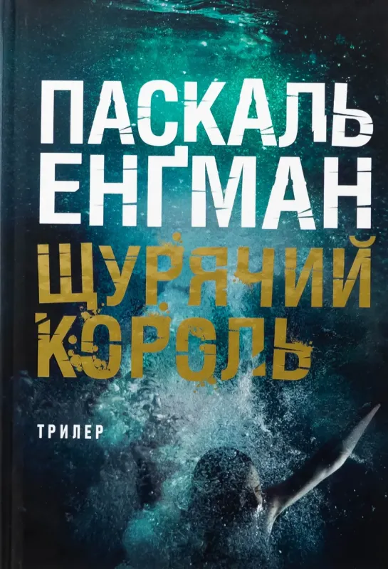 Зображення Щурячий король