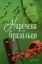 Изображение Наречена для бразильця