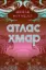 Изображение Атлас хмар