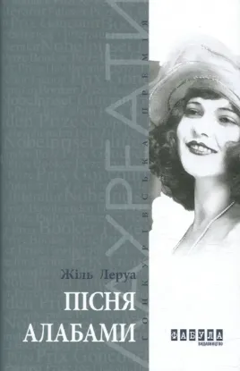  Зображення Пісня Алабами 