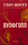 Изображение Вулфголл