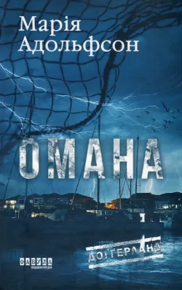  Зображення Доґґерланд. Книга 1. Омана 