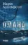 Зображення Доґґерланд. Книга 1. Омана