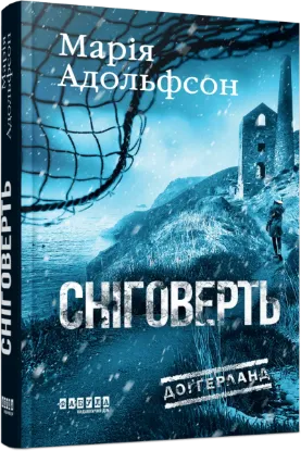  Зображення Сніговерть 