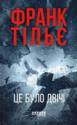  Зображення Калеб Траскман. Книга 2. Це було двічі 
