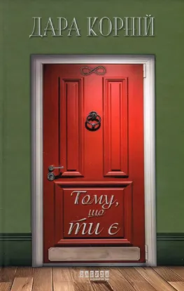  Зображення Тому, що ти є 