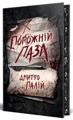  Зображення Порожній пазл. Книга 1 