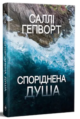  Зображення Споріднена душа 