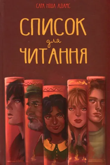 Зображення Список для читання