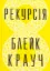 Изображение Рекурсія