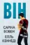 Изображение Він. Книга 1