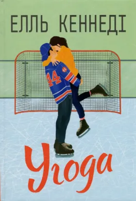  Зображення Угода 