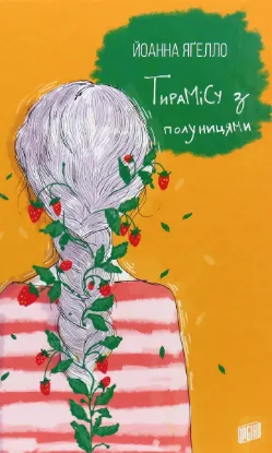  Зображення Тирамісу з полуницями 