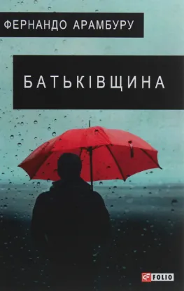  Зображення Батьківщина 