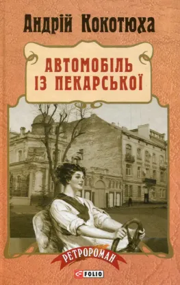  Зображення Автомобіль з Пекарської 