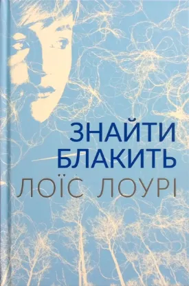  Зображення Знайти блакить 
