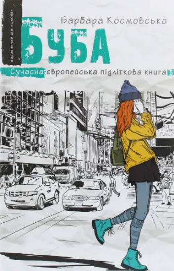 Изображение Буба | Барбара Космовська