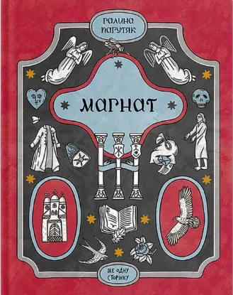  Зображення Магнат 