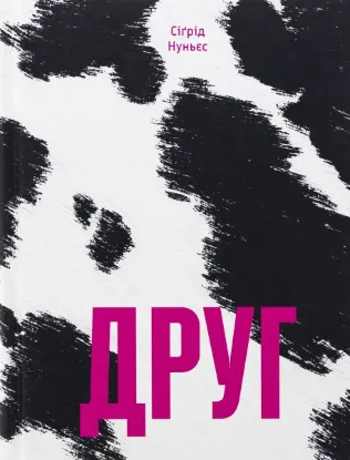  Зображення Друг 