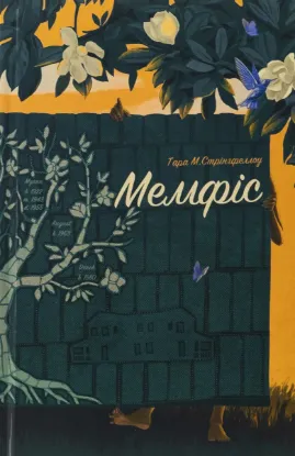  Зображення Мемфіс 