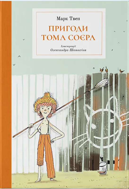 Зображення Пригоди Тома Соєра