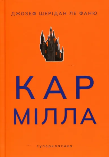 Изображение Кармілла | Джозеф Шерідан Ле Фаню