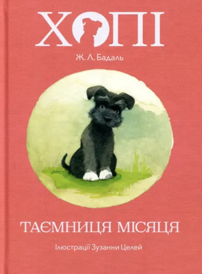 Изображение Хопі. Таємниця місяця | Жозеп Луіс Бадаль