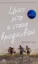 Зображення Цього літа я стала вродливою. Книга 1