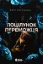 Изображение Поцілунок переможця. Книга 3