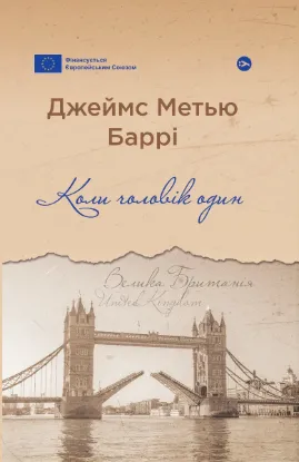  Зображення Коли чоловік один 