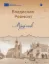 Зображення Мрійник