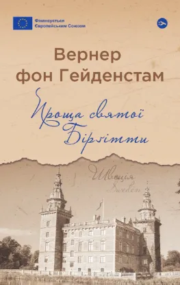  Зображення Проща святої Бірґітти 